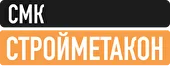ООО "СТРОЙМЕТАКОН"